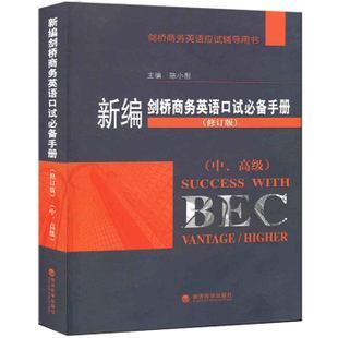 BEC剑桥商务英语口语-玉老师