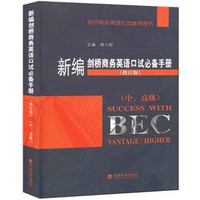 BEC剑桥商务英语口语-玉老师