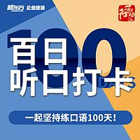 100天英语实用口语