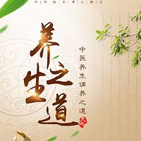 中医祛病养生必修课  精华版