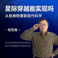 星际穿越能实现吗？