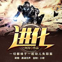 进化丨人神之间系列1-晨诵无声演播