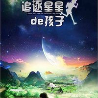 星星的孩子