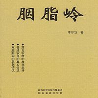 胭脂岭（双播）