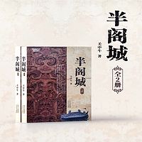 半阁城（全二册）