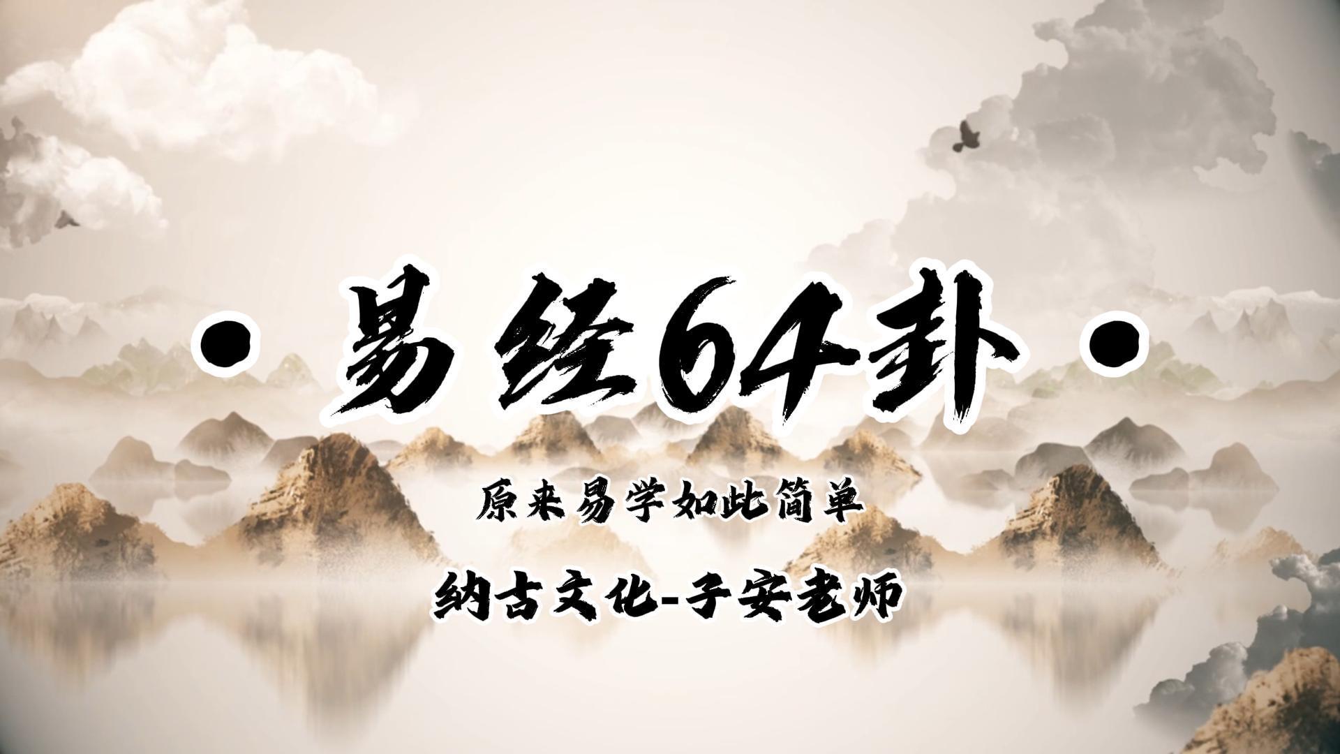 易经如此简单