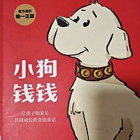 小狗钱钱
