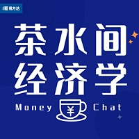 茶水间经济学