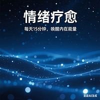高能量情绪疗愈音频