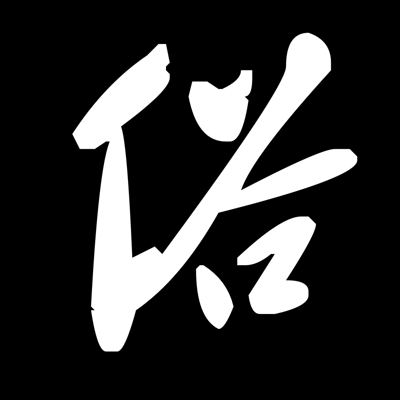 务俗者同盟