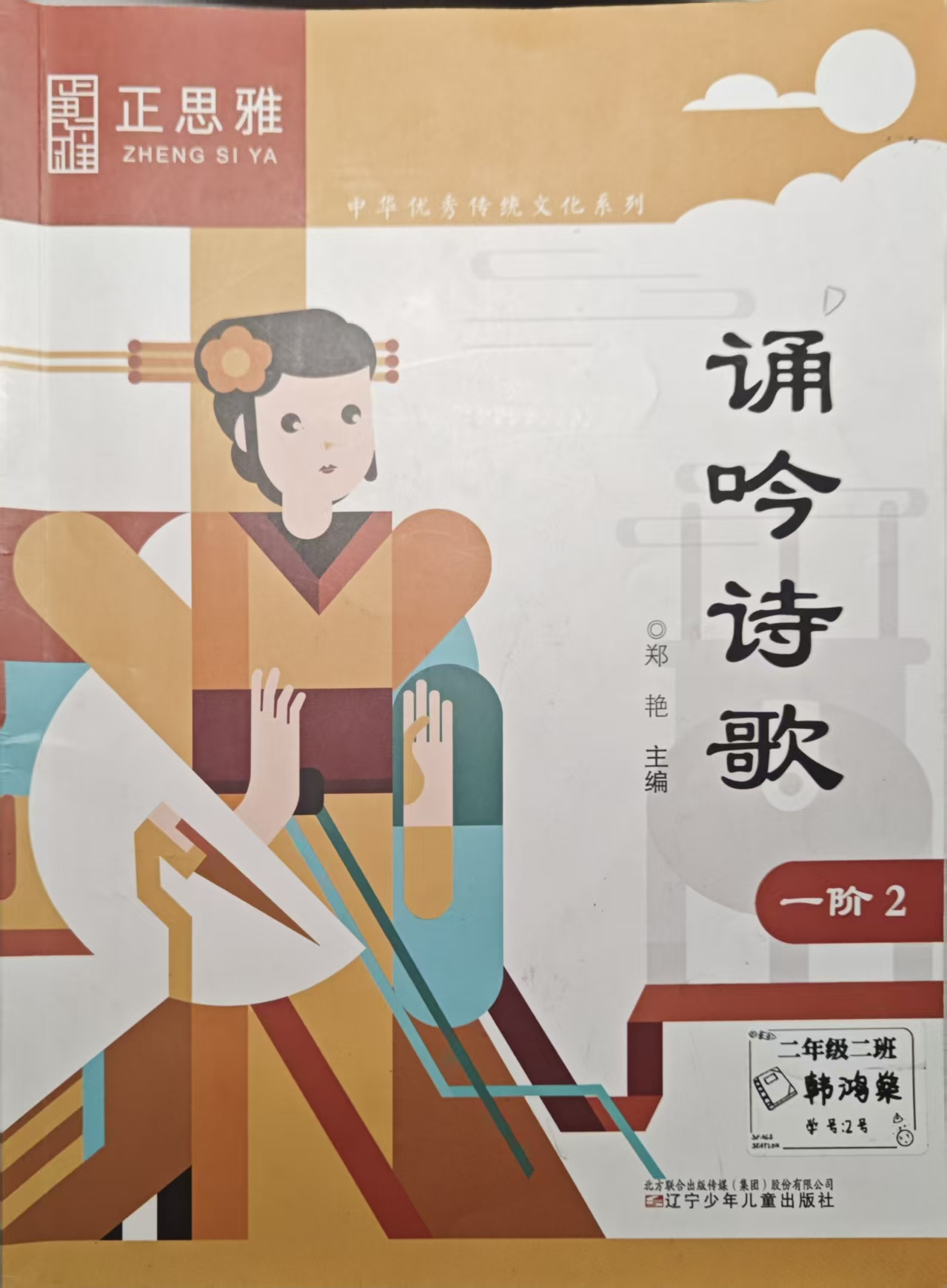 正思雅一阶 诵吟诗歌（背诵）