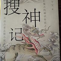 古代神怪小说