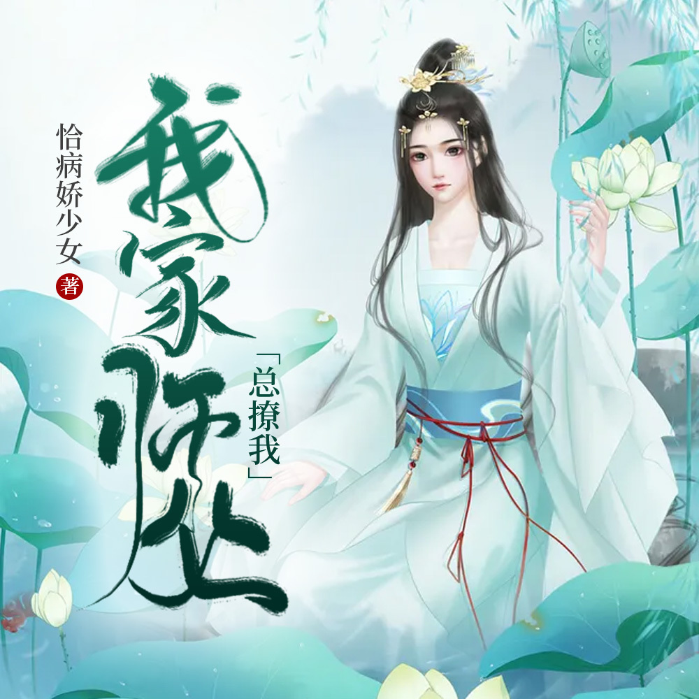 我家师父总撩我