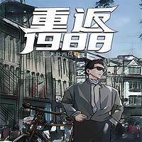 重回1990(重返1990)