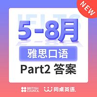 2022年5-8月雅思口语Part 2