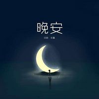 枫林夜读|每天晚上与你品读美文