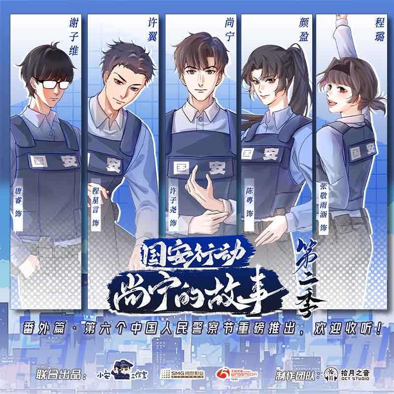 《国安行动•尚宁的故事》