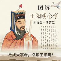 王阳明心学|知行合一的智慧