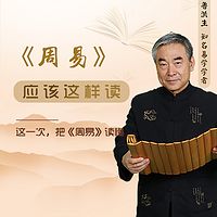 《周易》应该这样读