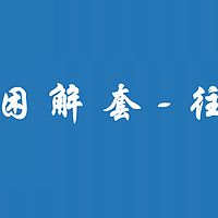 宠物医院脱套解困