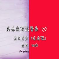 为你演唱这首歌