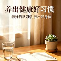 乐活健康记 | 生活习惯篇