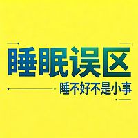 晨起睡前养生