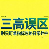 中年日常养护