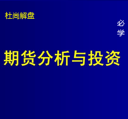 期货行情每日策略