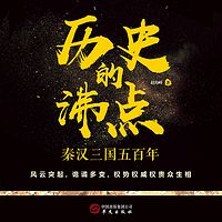 历史的沸点