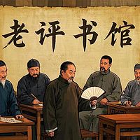 评书馆