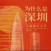 深圳特区40周年特辑｜为什么是深圳