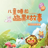 儿童睡前幽默故事|红木马童书馆|益智启蒙