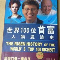 世界100位首富发迹史