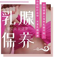 关爱乳腺,从保护开始