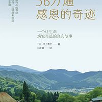 感恩的奇迹