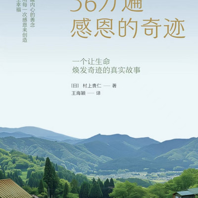 感恩的奇迹