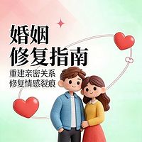 老公出轨急救丨不纠缠，3 步拉回老公心