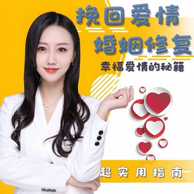 婚姻修复实战全攻略丨重建亲密关系