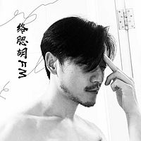 络腮胡FM