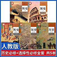 高中历史教材朗读|边听边学轻松记