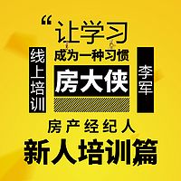 房产中介房产经纪人销售技巧
