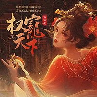 权宠天下|医妃倾天下|权谋大女主|六月著