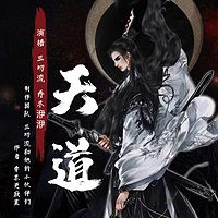 被禁16年，我靠黑暗天道弑父证道丨玄幻