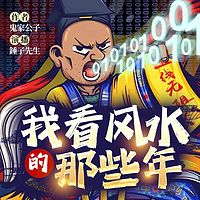 真命风水师（风水玄学 悬疑盗墓）