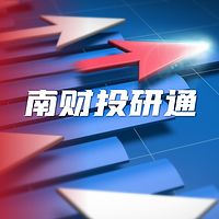 南财投研通