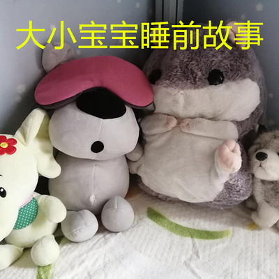 大小宝宝睡前故事