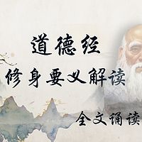 《道德经+译文》