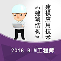 BIM建模应用技术