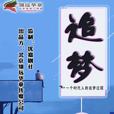 追梦|多播剧|一个时代的追梦